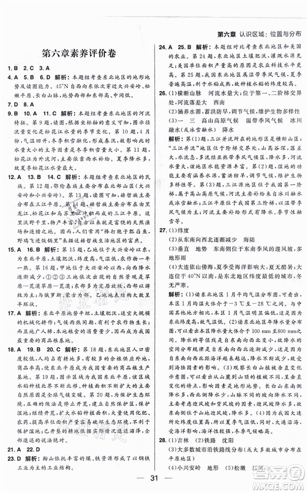 南方出版社2021練出好成績八年級地理上冊XJ湘教版答案