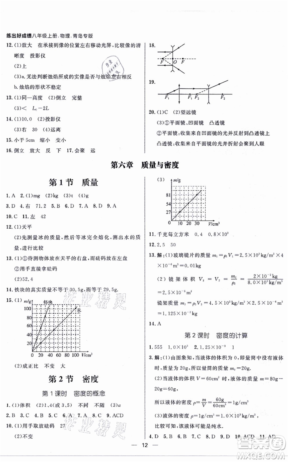 南方出版社2021練出好成績八年級物理上冊人教版青島專版答案