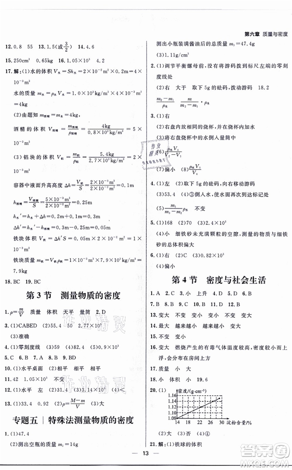 南方出版社2021練出好成績八年級物理上冊人教版青島專版答案