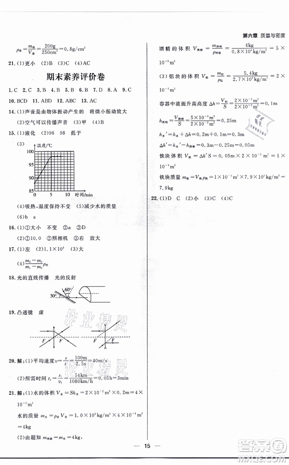 南方出版社2021練出好成績八年級物理上冊人教版青島專版答案