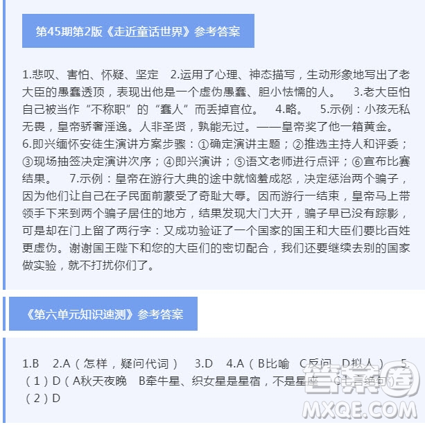 2021年12月語文報七年級版第45期參考答案