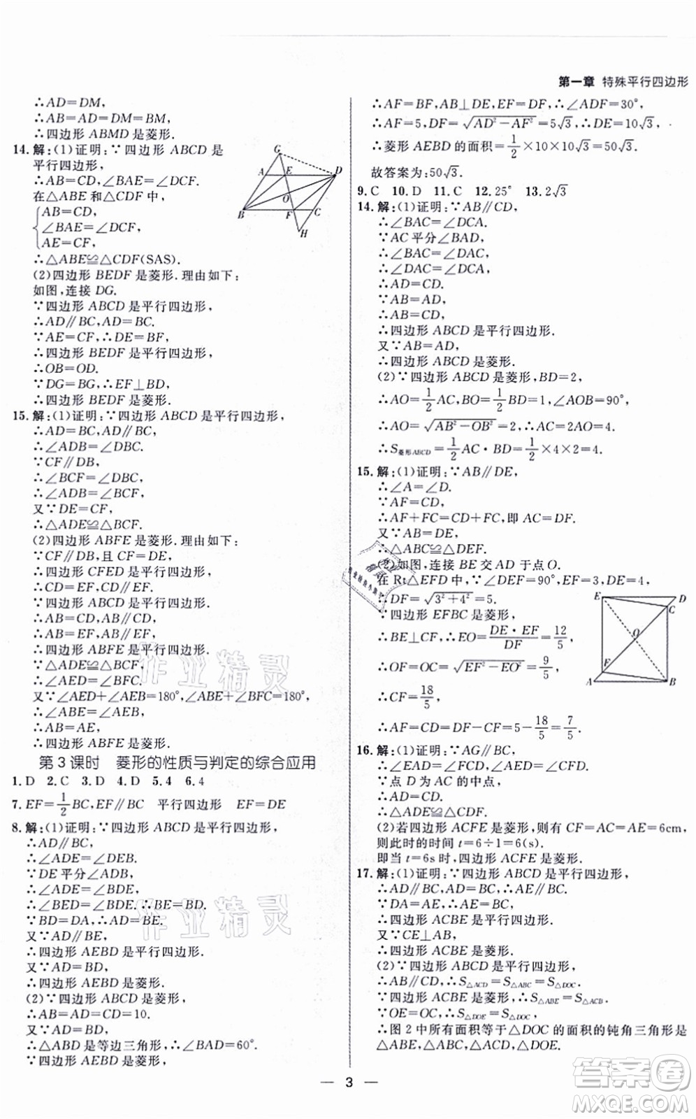 南方出版社2021練出好成績九年級數(shù)學(xué)全一冊北師大版青島專版答案