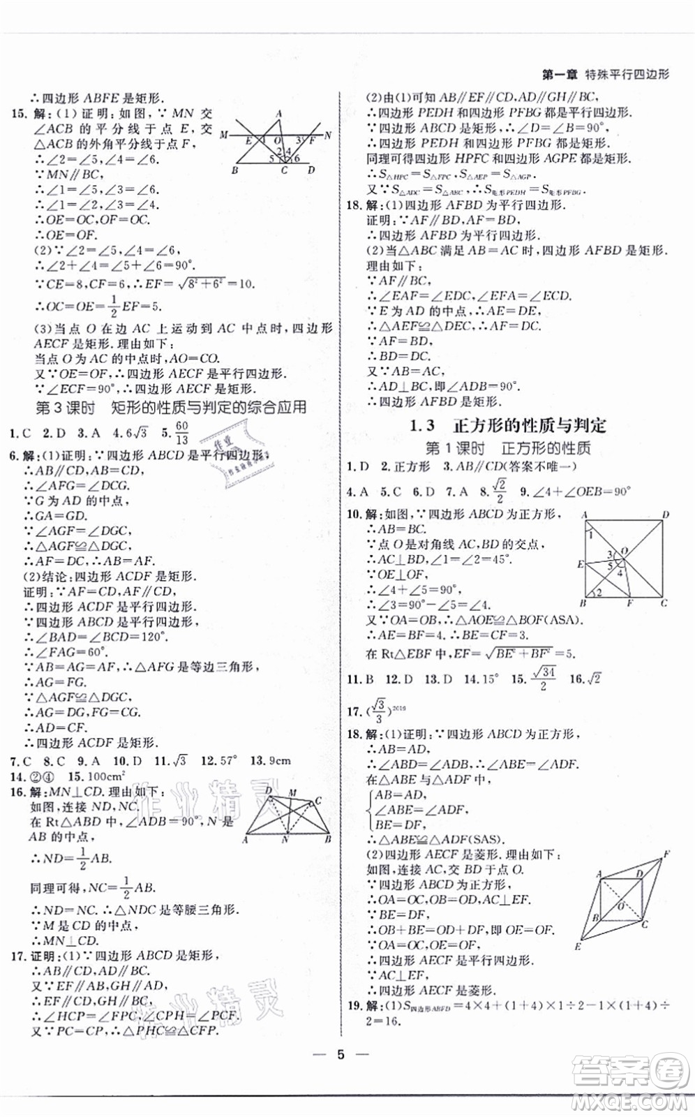 南方出版社2021練出好成績九年級數(shù)學(xué)全一冊北師大版青島專版答案