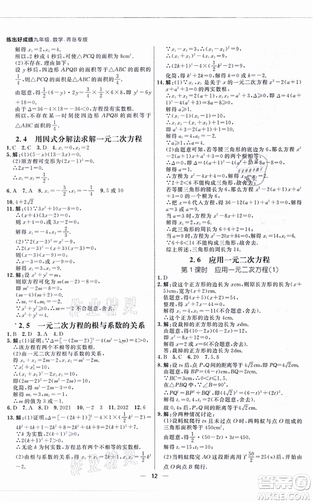 南方出版社2021練出好成績九年級數(shù)學(xué)全一冊北師大版青島專版答案