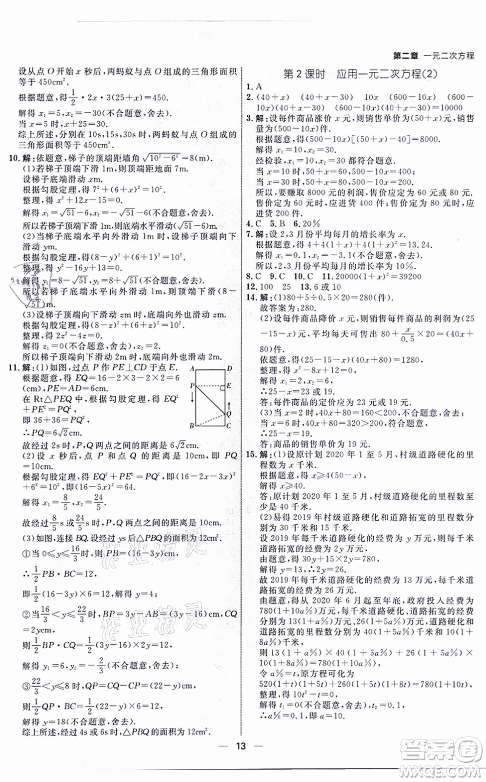 南方出版社2021練出好成績九年級數(shù)學(xué)全一冊北師大版青島專版答案