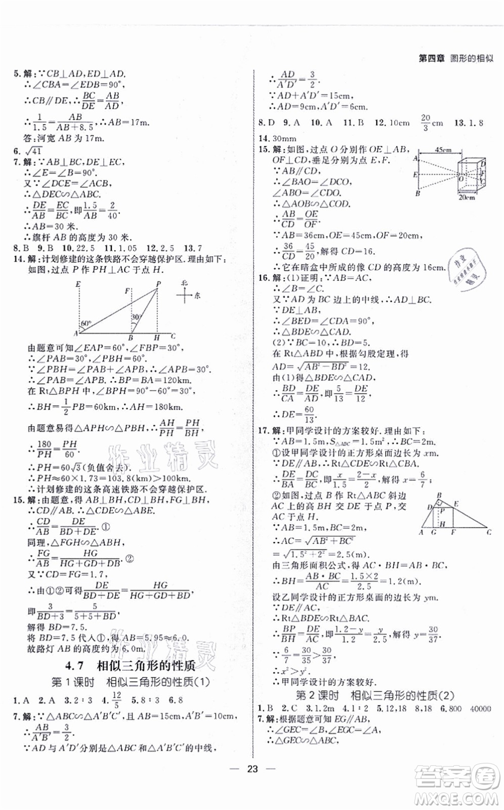 南方出版社2021練出好成績九年級數(shù)學(xué)全一冊北師大版青島專版答案