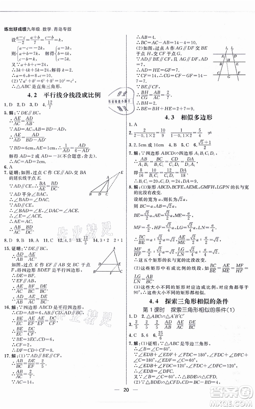 南方出版社2021練出好成績九年級數(shù)學(xué)全一冊北師大版青島專版答案