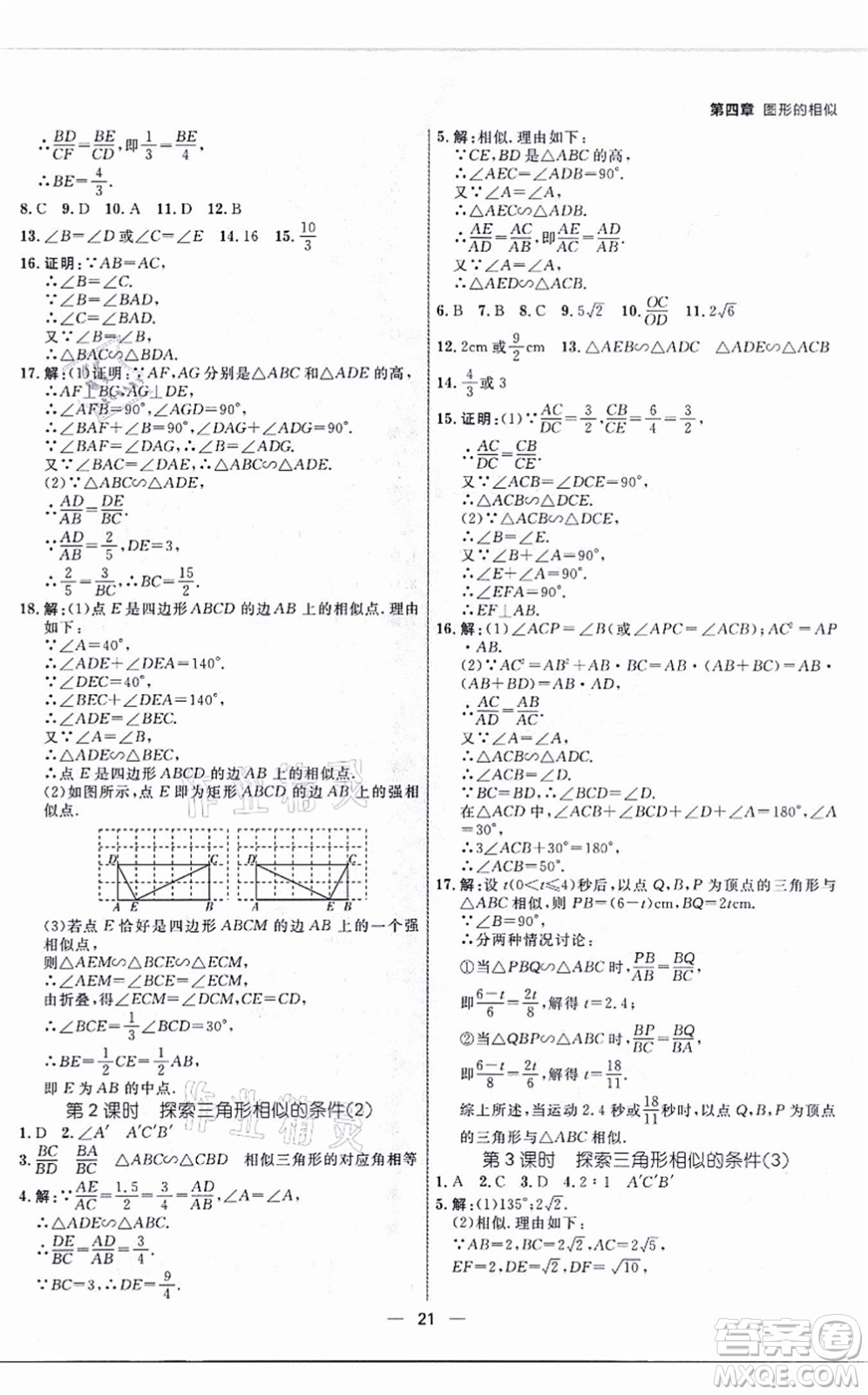 南方出版社2021練出好成績九年級數(shù)學(xué)全一冊北師大版青島專版答案