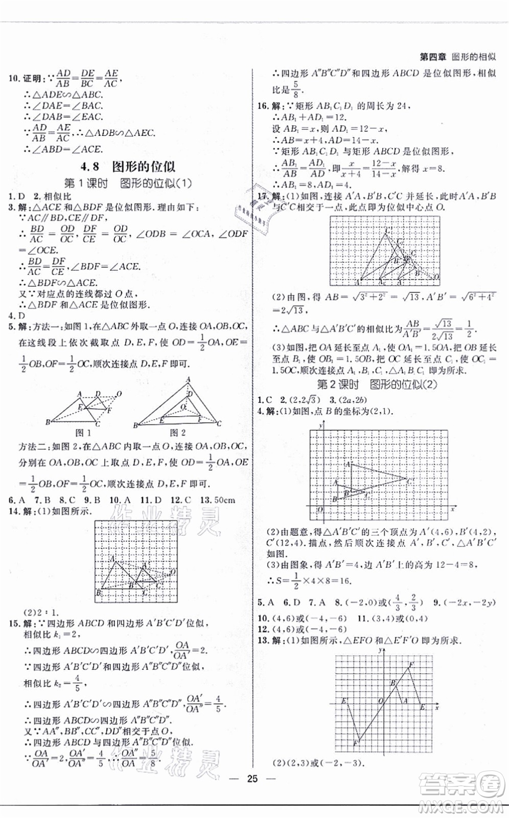 南方出版社2021練出好成績九年級數(shù)學(xué)全一冊北師大版青島專版答案