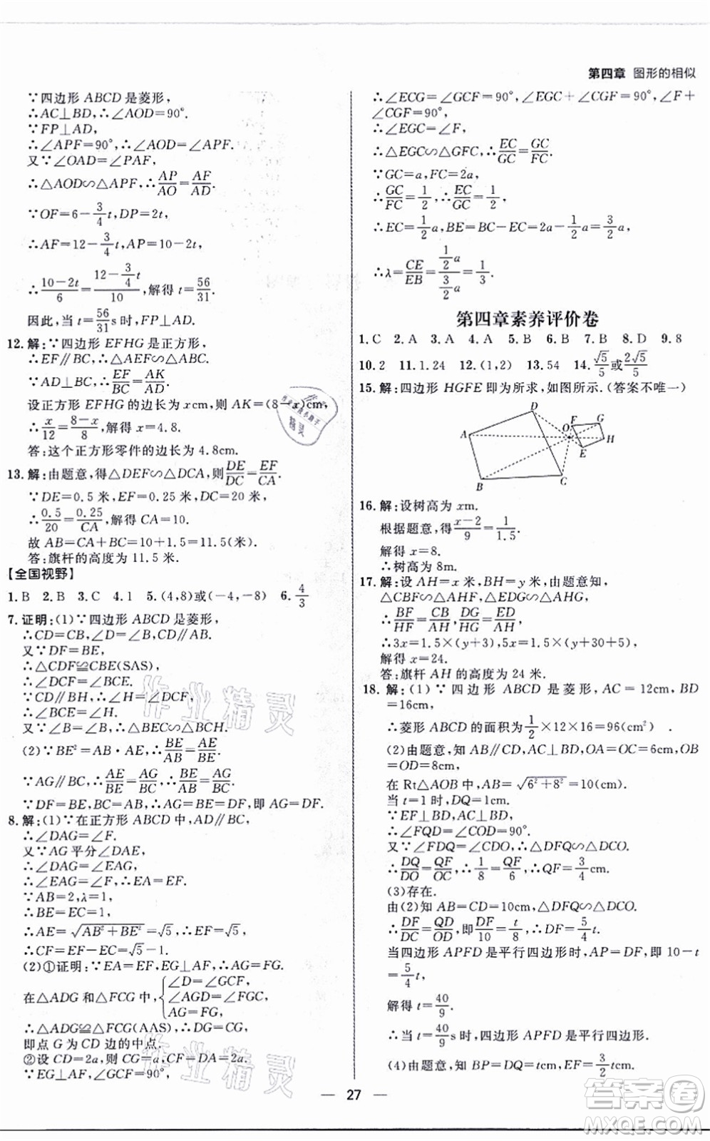 南方出版社2021練出好成績九年級數(shù)學(xué)全一冊北師大版青島專版答案