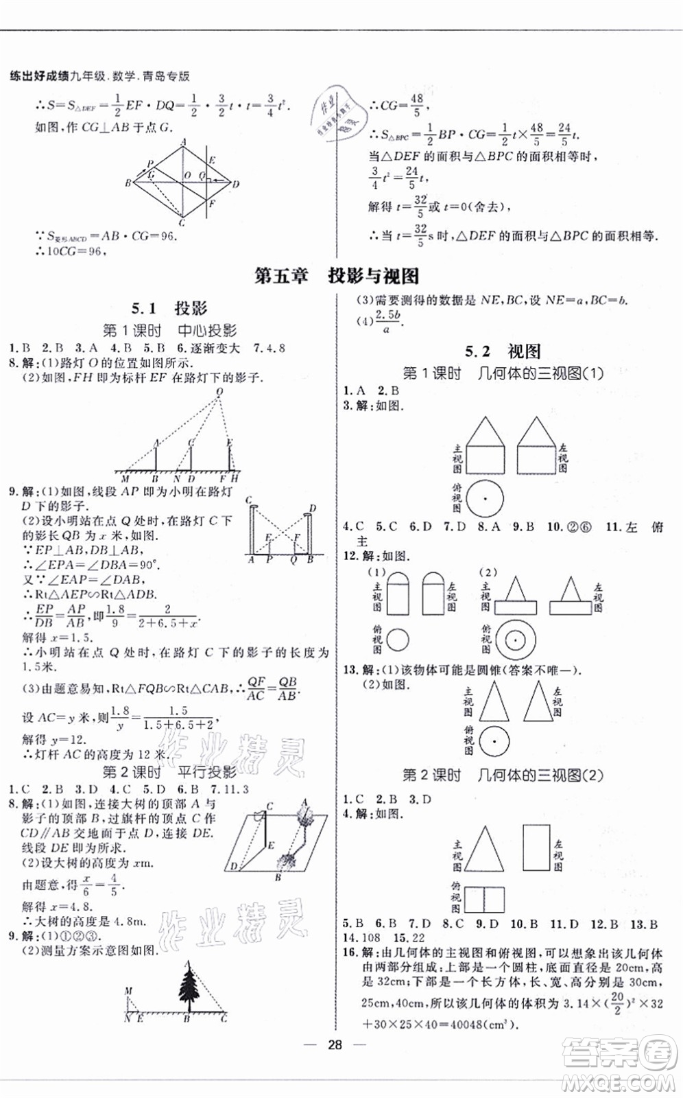 南方出版社2021練出好成績九年級數(shù)學(xué)全一冊北師大版青島專版答案