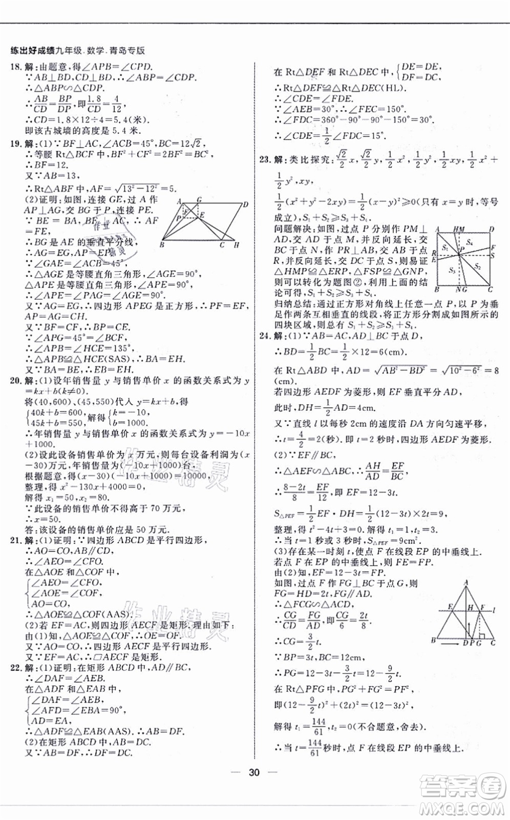 南方出版社2021練出好成績九年級數(shù)學(xué)全一冊北師大版青島專版答案