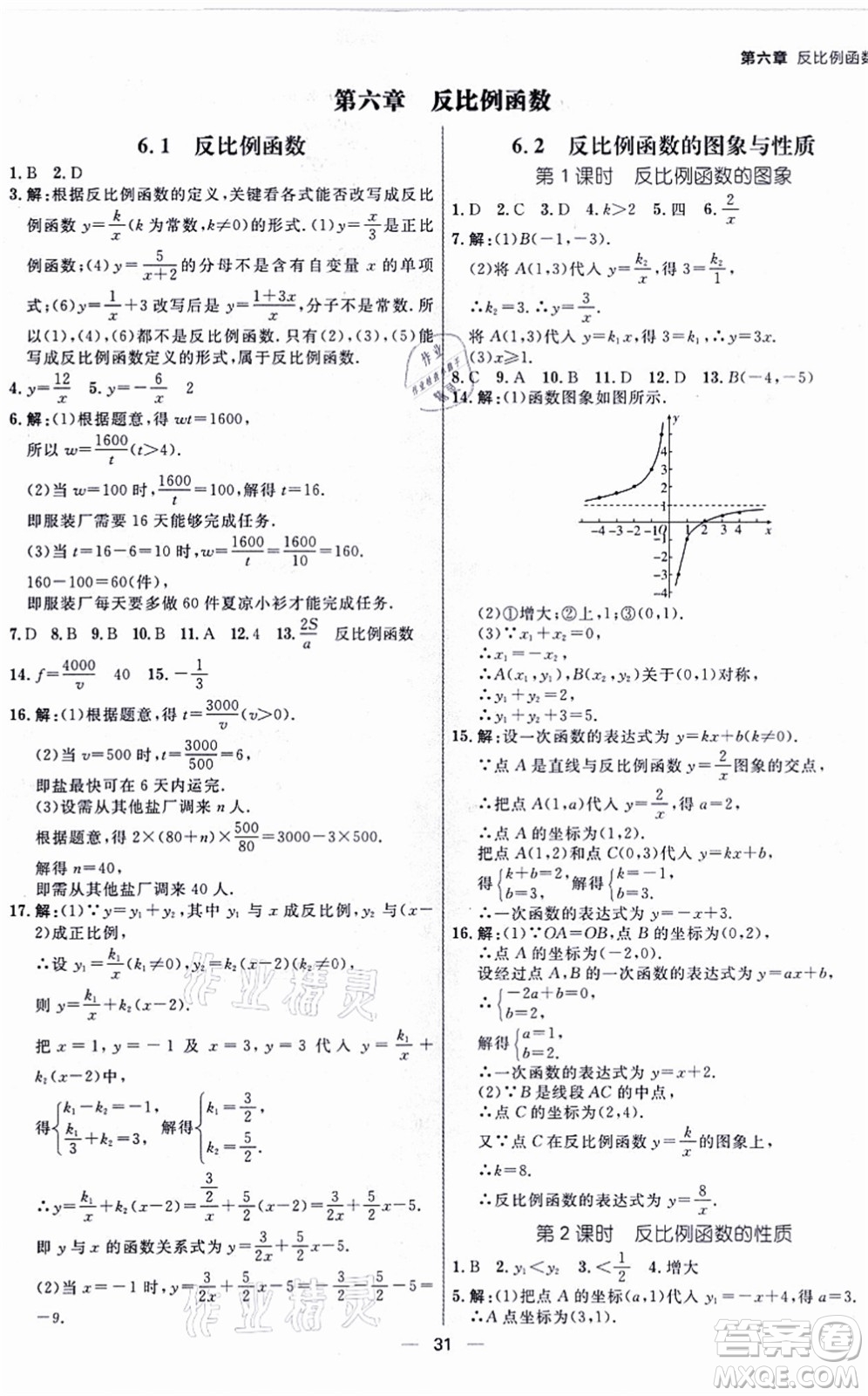 南方出版社2021練出好成績九年級數(shù)學(xué)全一冊北師大版青島專版答案