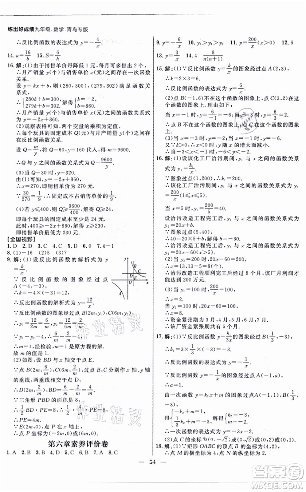 南方出版社2021練出好成績九年級數(shù)學(xué)全一冊北師大版青島專版答案