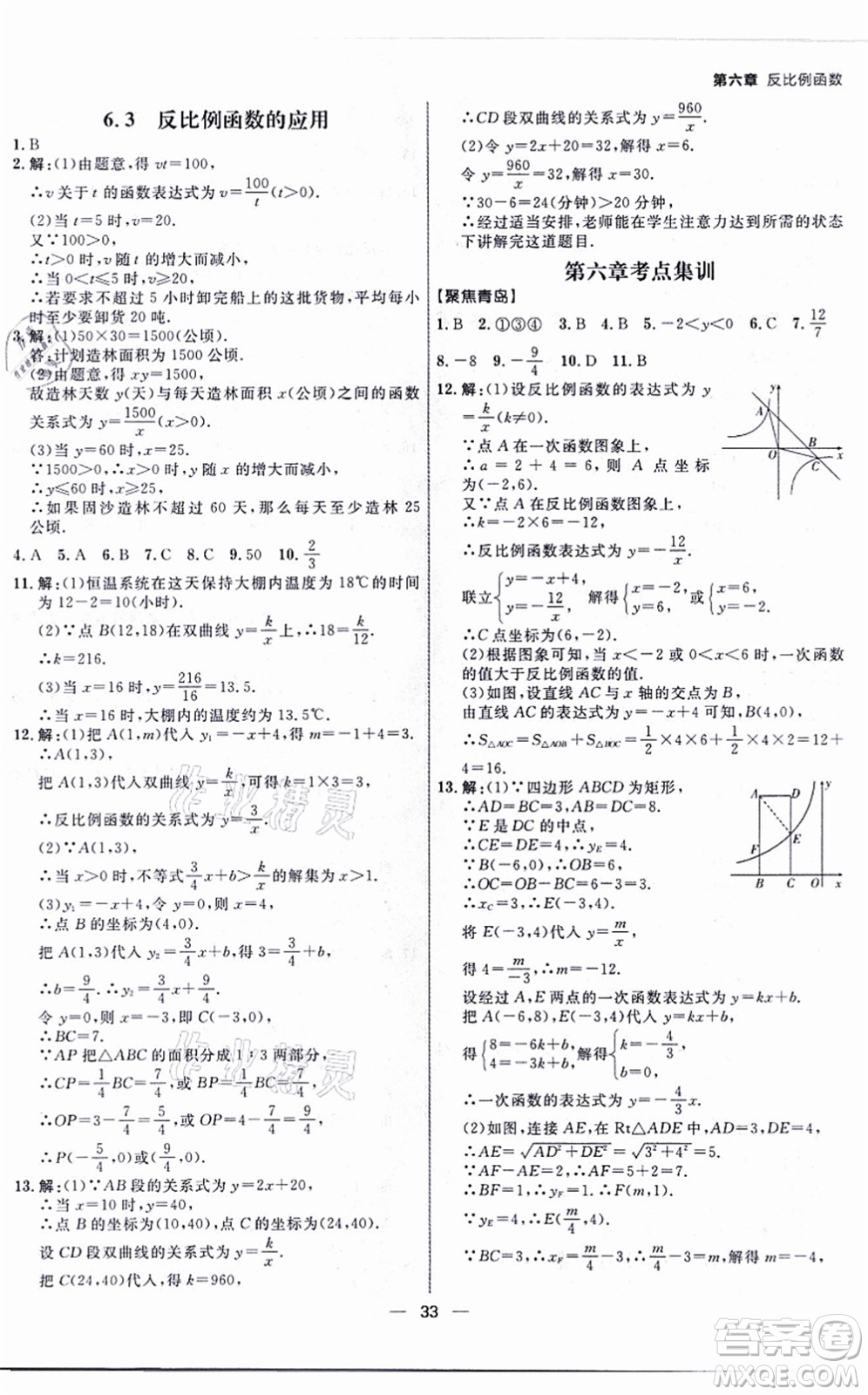 南方出版社2021練出好成績九年級數(shù)學(xué)全一冊北師大版青島專版答案