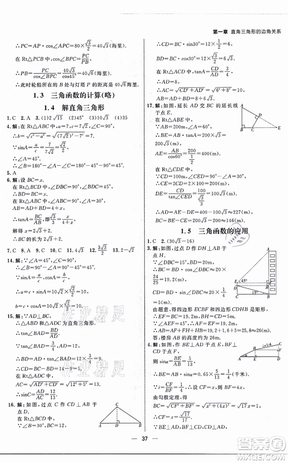 南方出版社2021練出好成績九年級數(shù)學(xué)全一冊北師大版青島專版答案