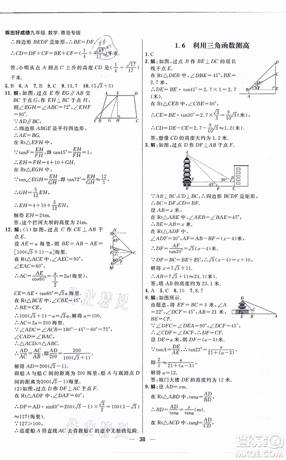 南方出版社2021練出好成績九年級數(shù)學(xué)全一冊北師大版青島專版答案