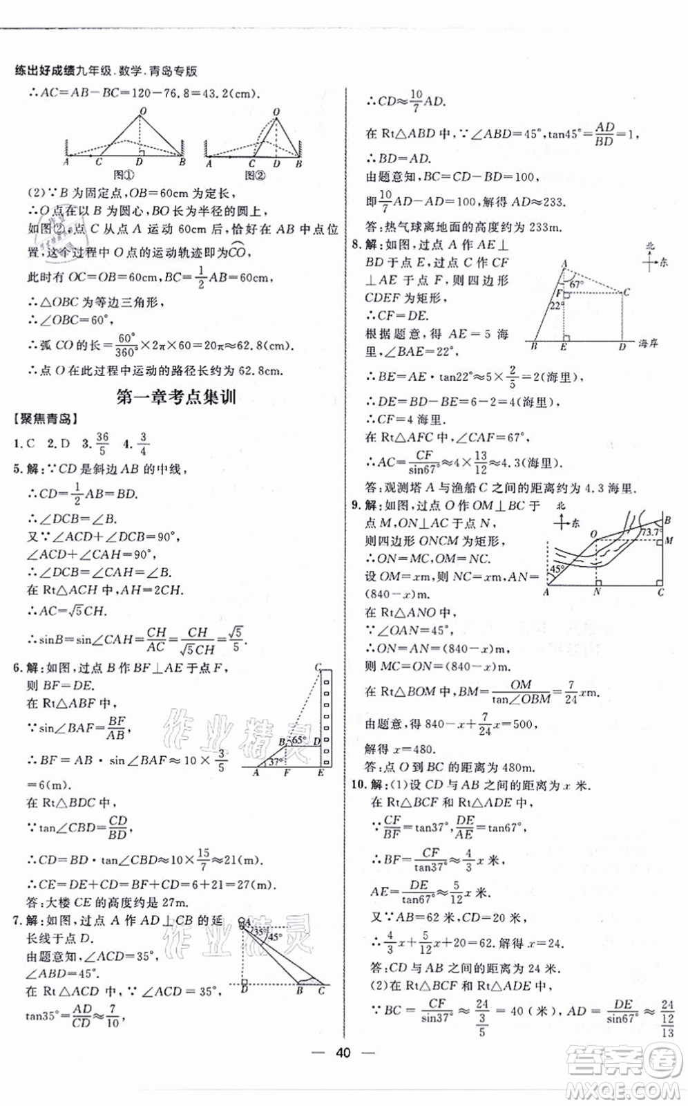 南方出版社2021練出好成績九年級數(shù)學(xué)全一冊北師大版青島專版答案