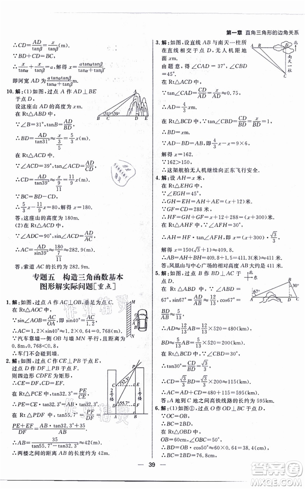 南方出版社2021練出好成績九年級數(shù)學(xué)全一冊北師大版青島專版答案