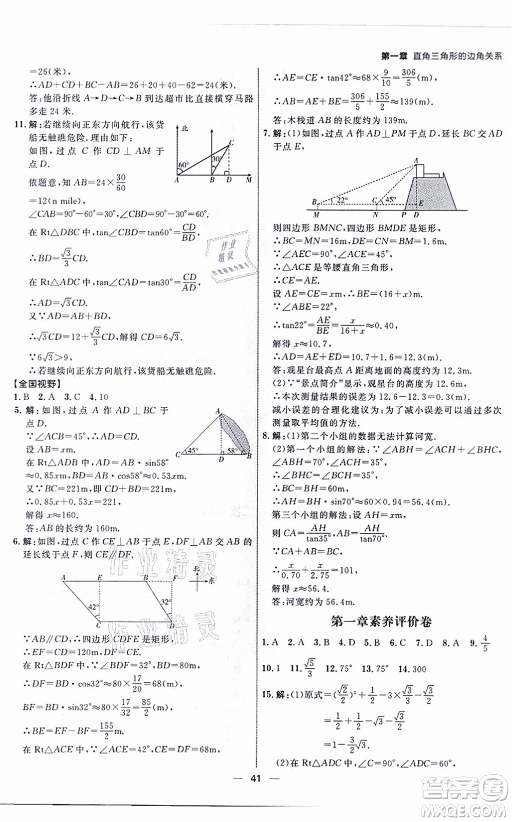 南方出版社2021練出好成績九年級數(shù)學(xué)全一冊北師大版青島專版答案