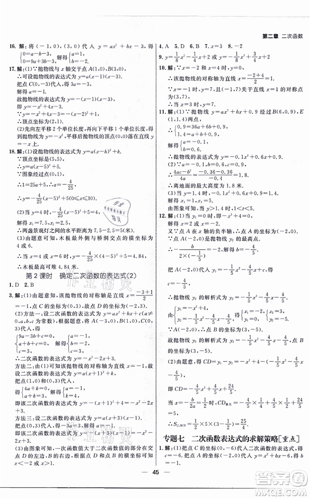 南方出版社2021練出好成績九年級數(shù)學(xué)全一冊北師大版青島專版答案