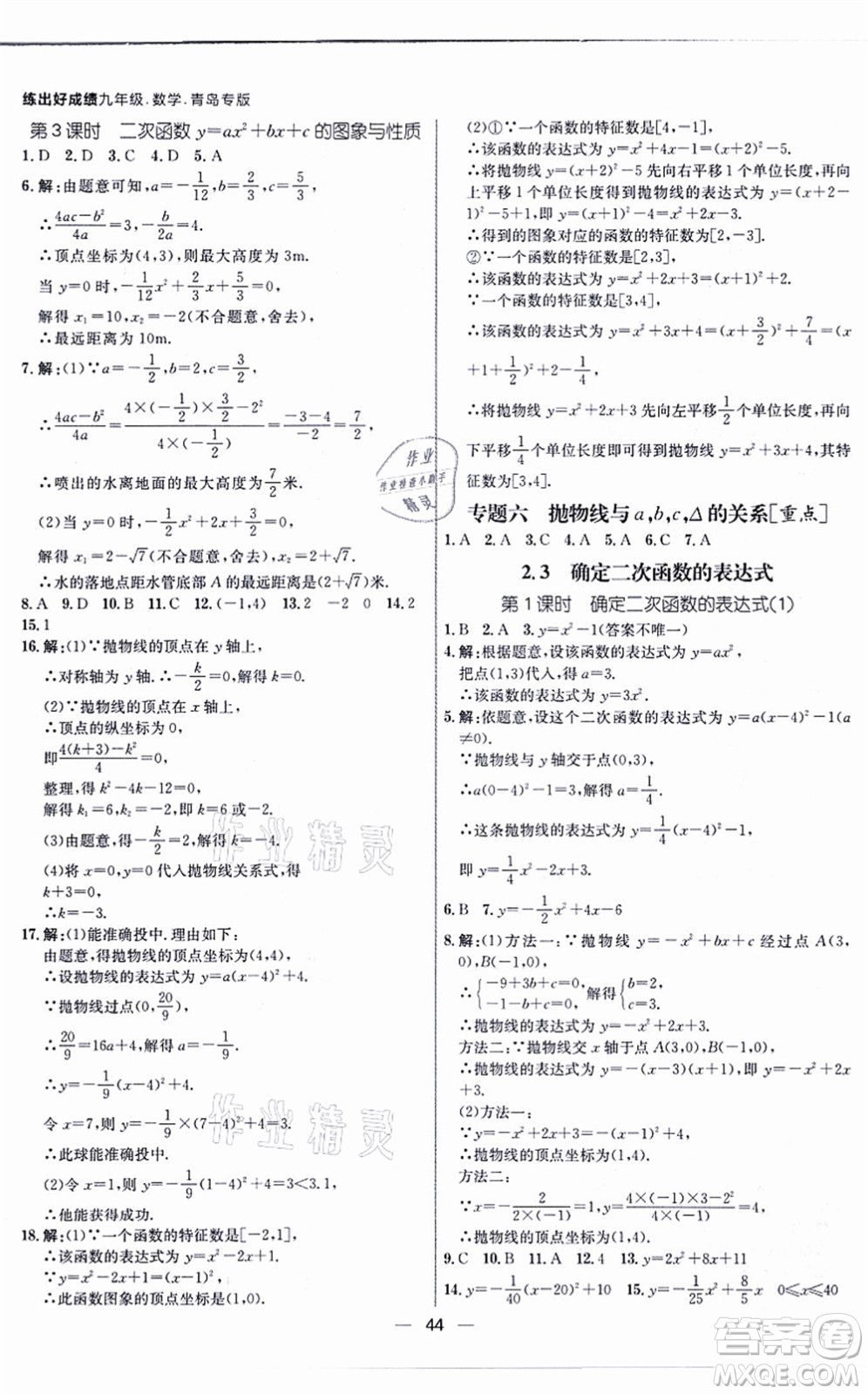 南方出版社2021練出好成績九年級數(shù)學(xué)全一冊北師大版青島專版答案