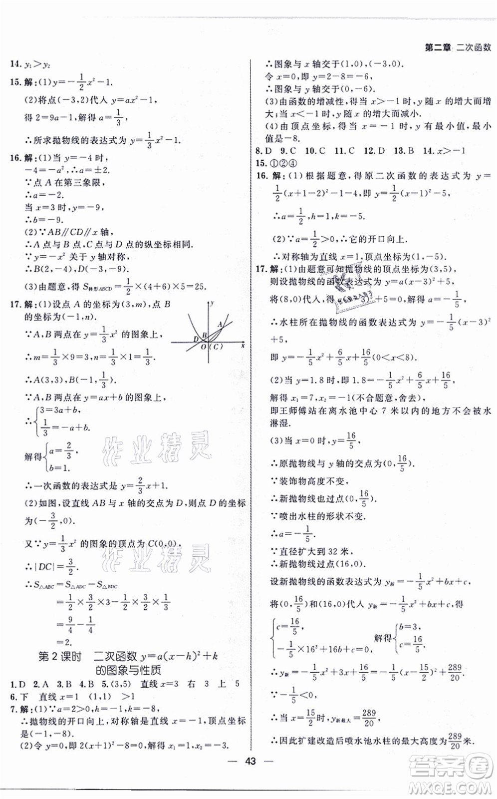 南方出版社2021練出好成績九年級數(shù)學(xué)全一冊北師大版青島專版答案