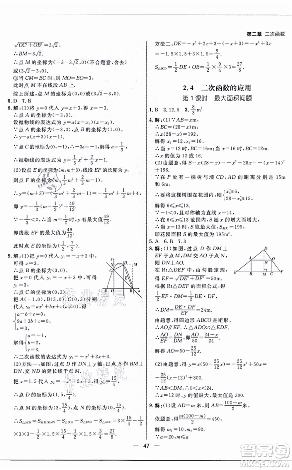 南方出版社2021練出好成績九年級數(shù)學(xué)全一冊北師大版青島專版答案