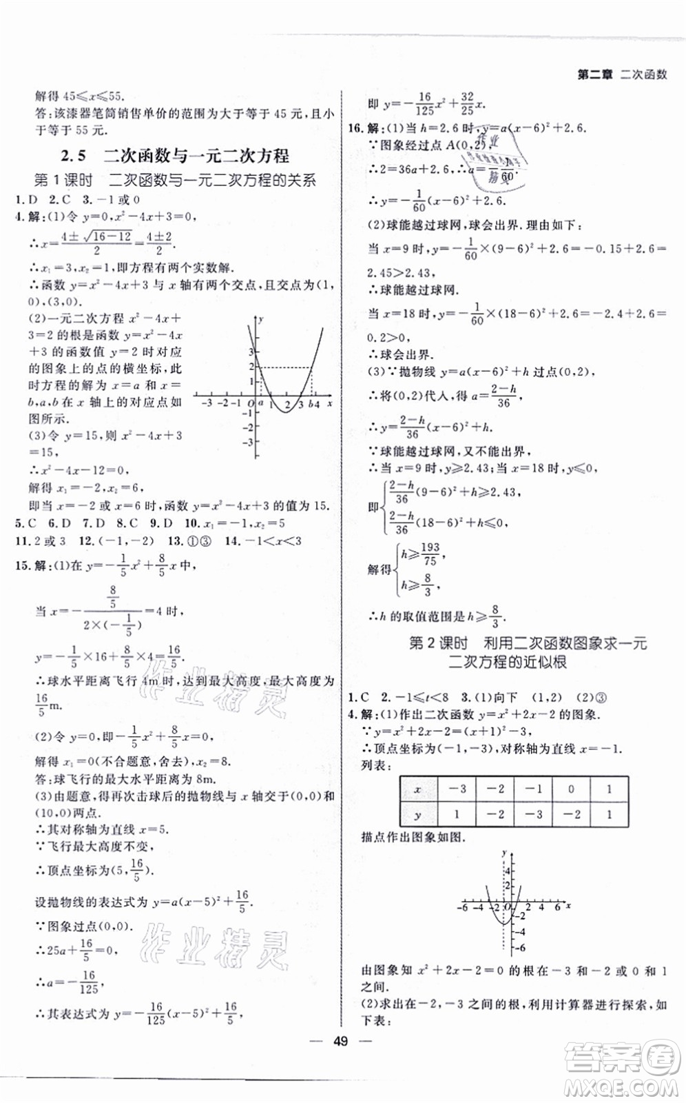 南方出版社2021練出好成績九年級數(shù)學(xué)全一冊北師大版青島專版答案