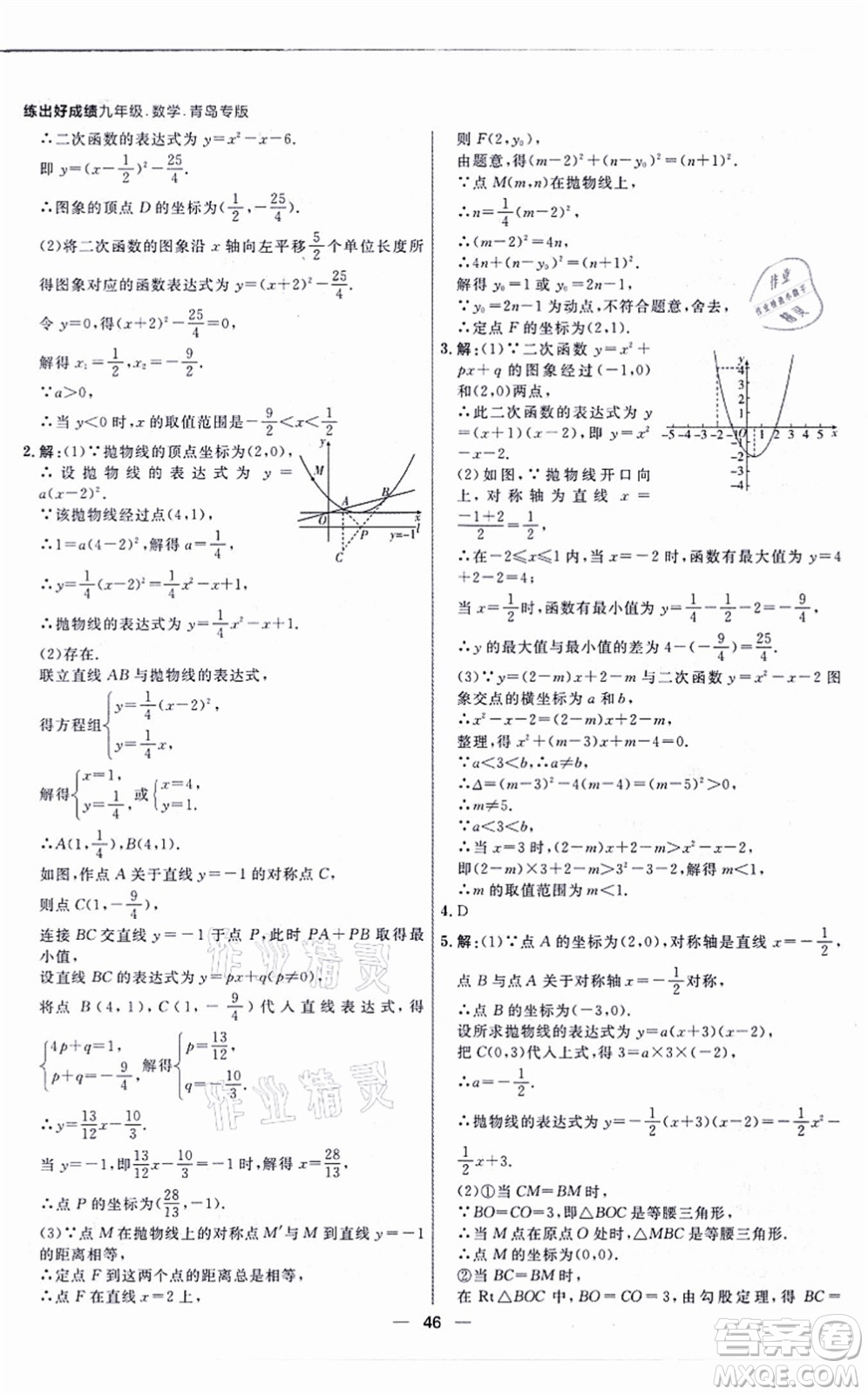 南方出版社2021練出好成績九年級數(shù)學(xué)全一冊北師大版青島專版答案