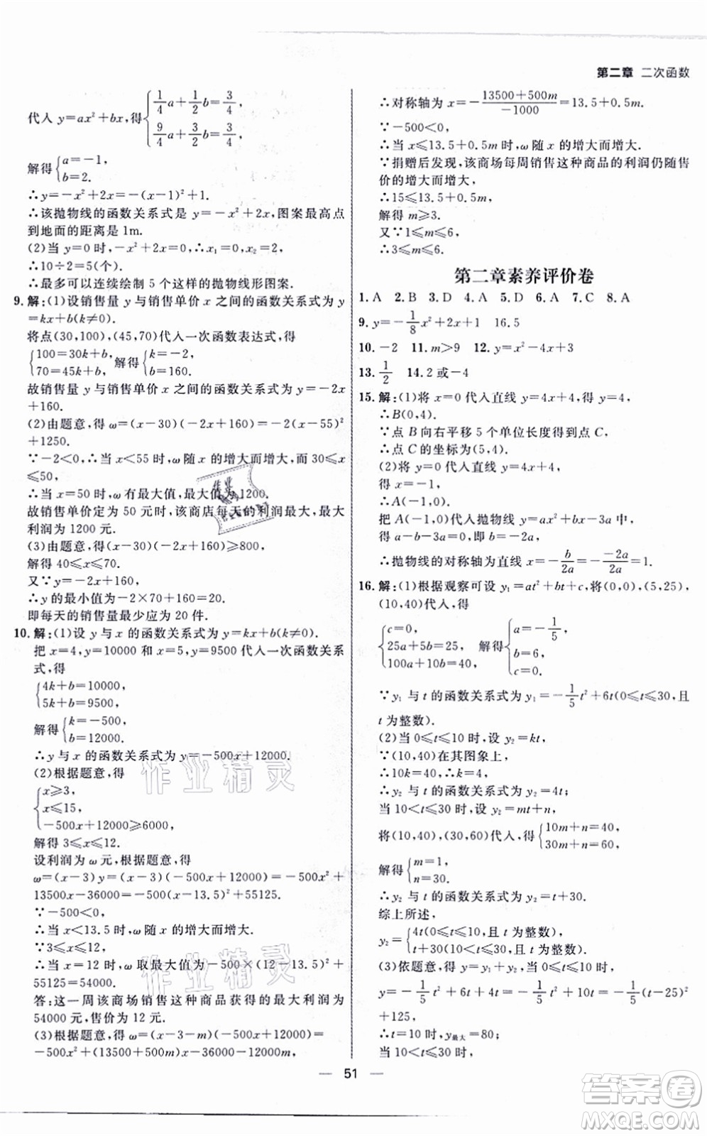 南方出版社2021練出好成績九年級數(shù)學(xué)全一冊北師大版青島專版答案