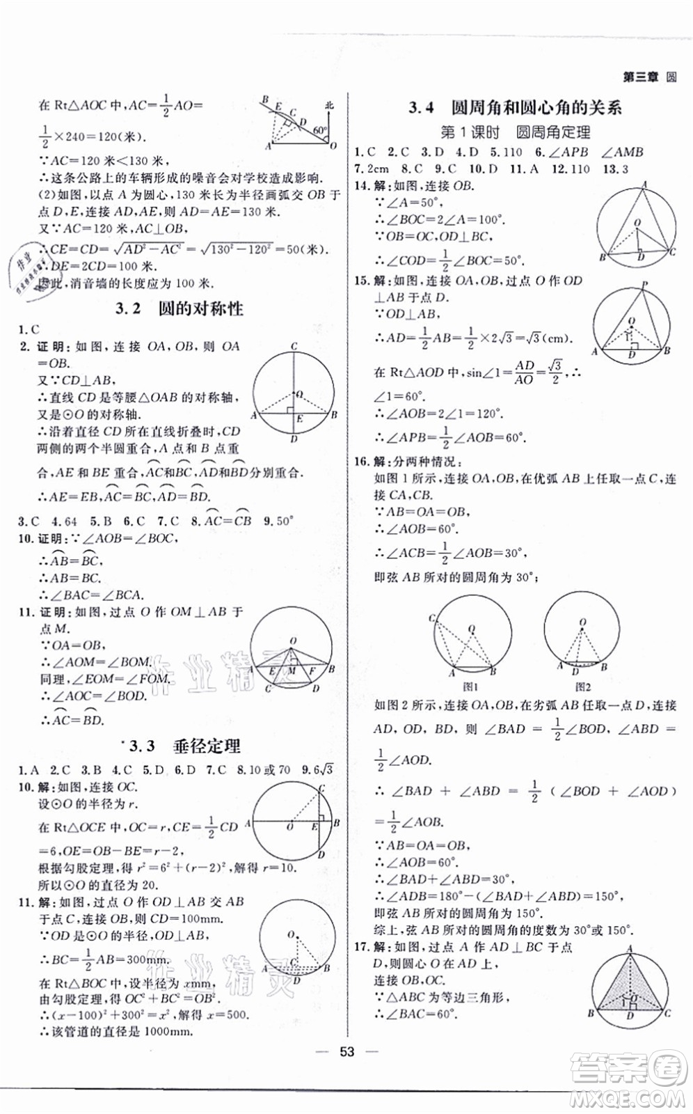 南方出版社2021練出好成績九年級數(shù)學(xué)全一冊北師大版青島專版答案