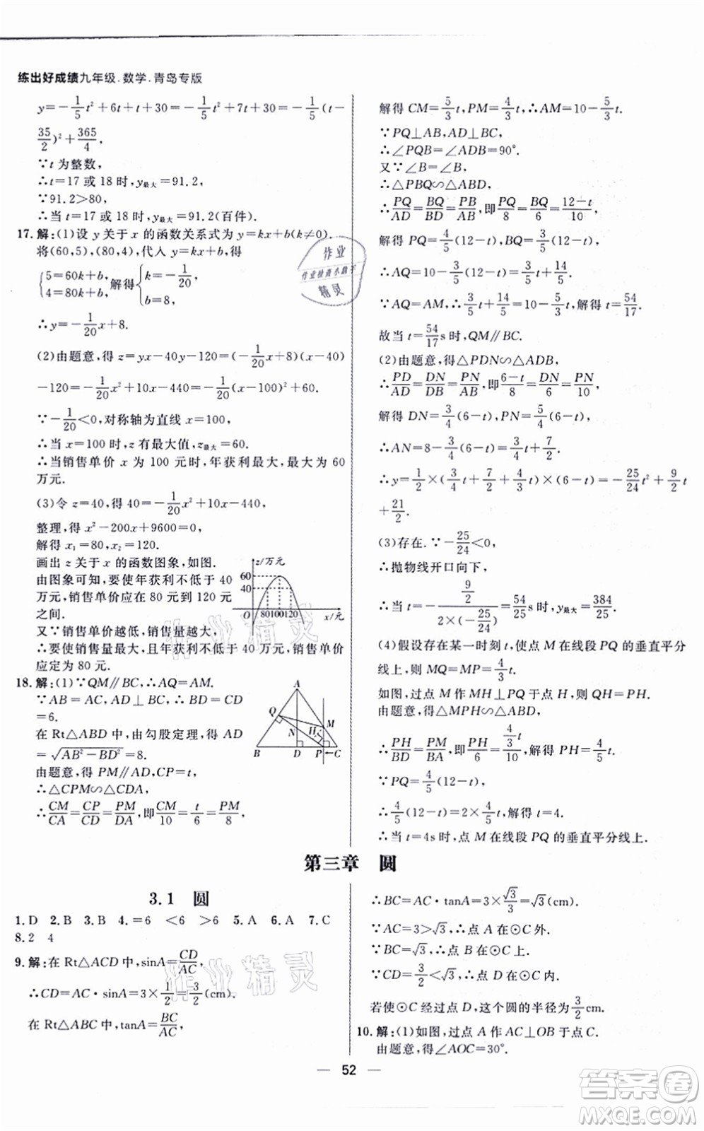 南方出版社2021練出好成績九年級數(shù)學(xué)全一冊北師大版青島專版答案