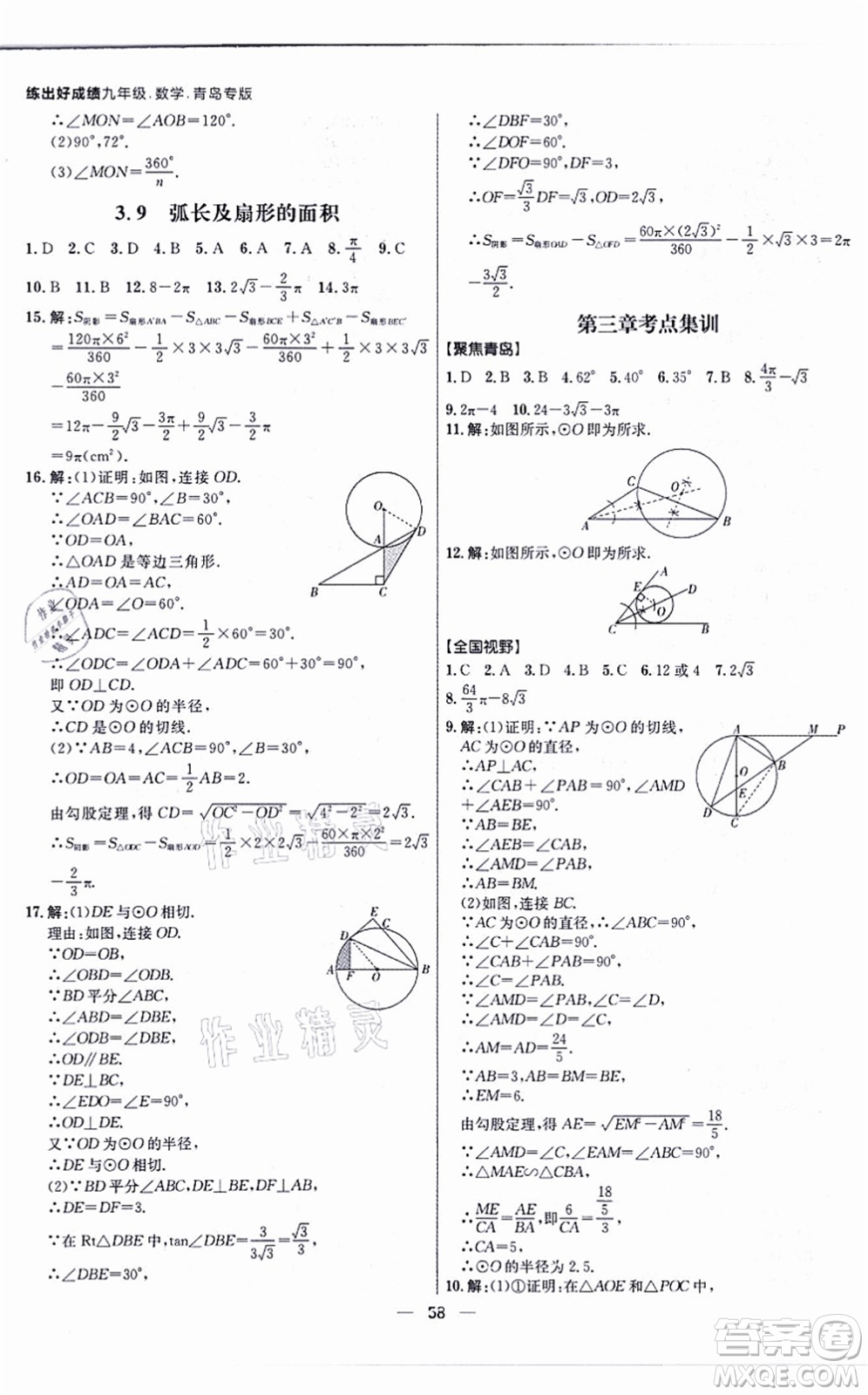 南方出版社2021練出好成績九年級數(shù)學(xué)全一冊北師大版青島專版答案