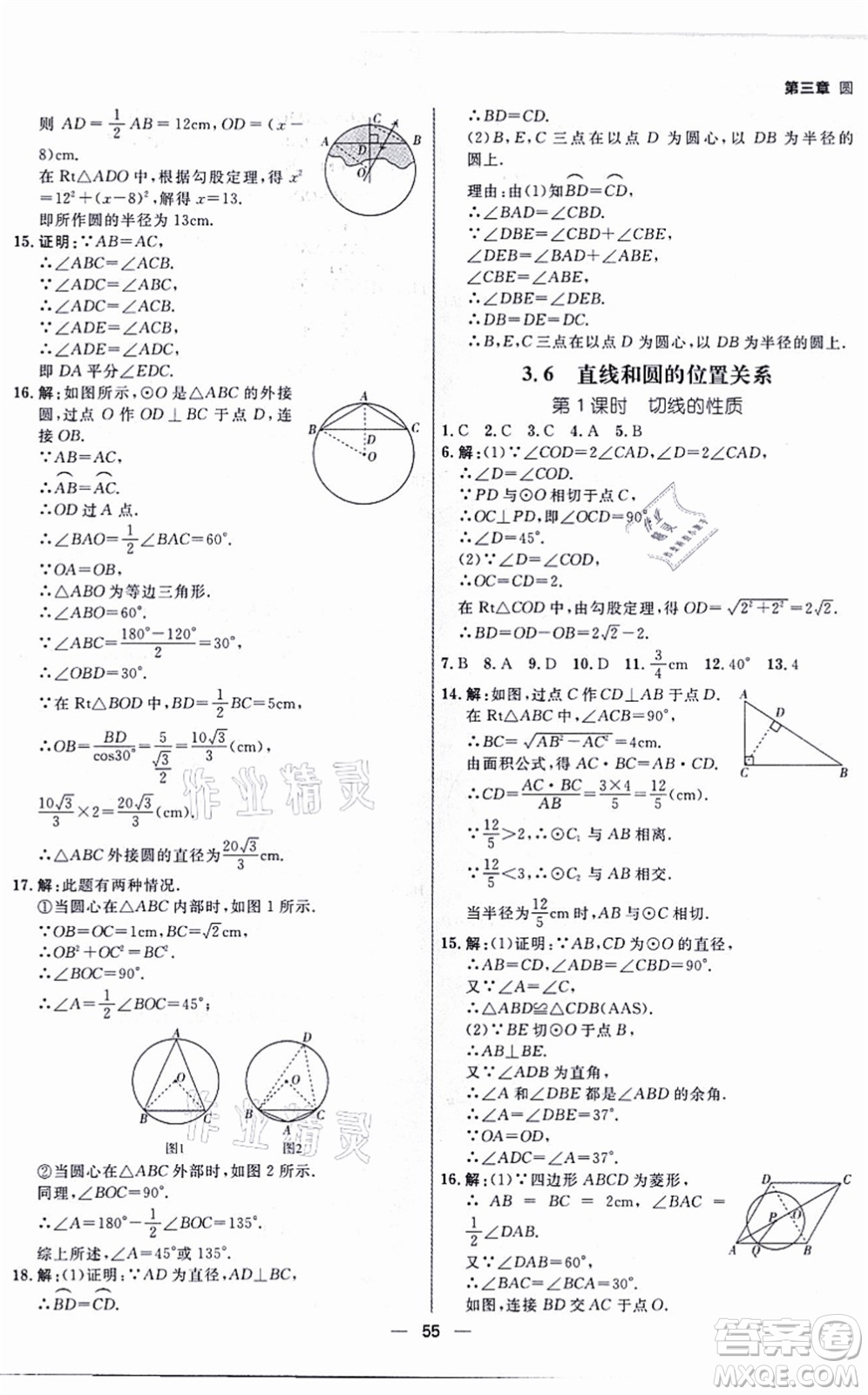 南方出版社2021練出好成績九年級數(shù)學(xué)全一冊北師大版青島專版答案