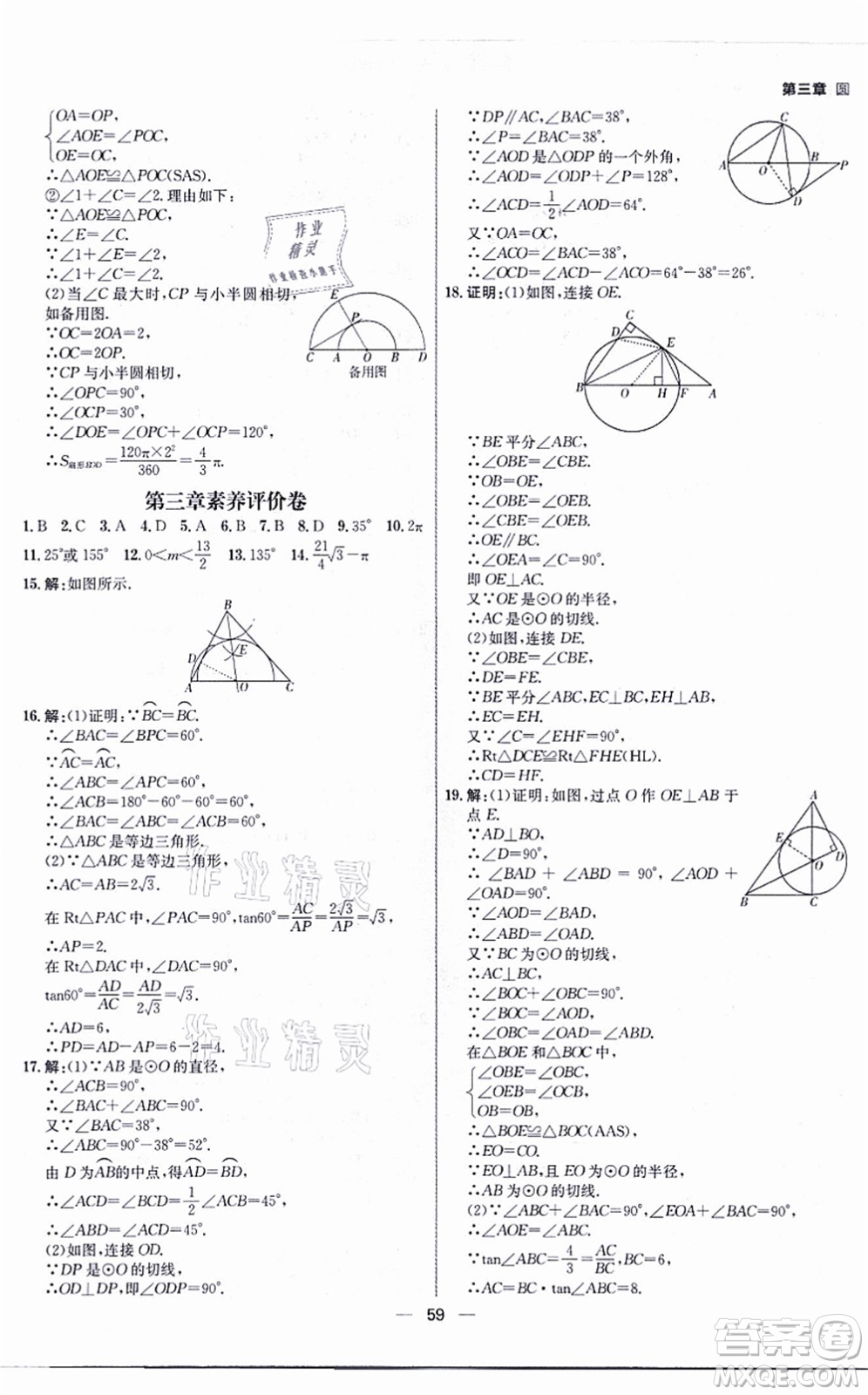 南方出版社2021練出好成績九年級數(shù)學(xué)全一冊北師大版青島專版答案