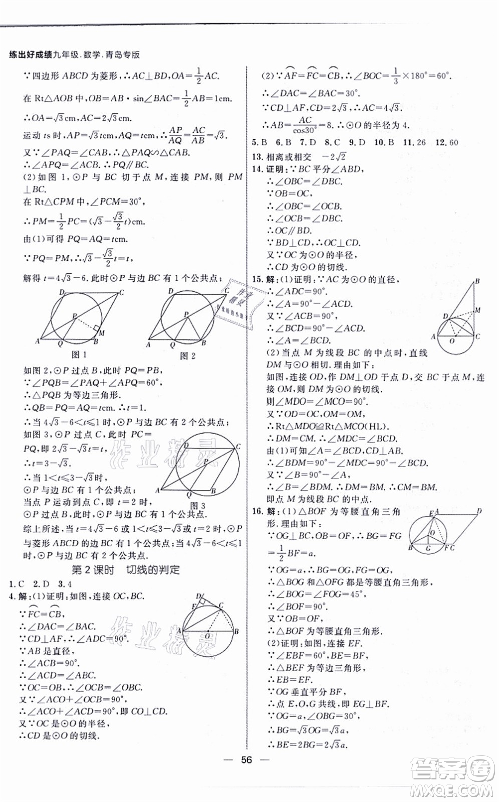 南方出版社2021練出好成績九年級數(shù)學(xué)全一冊北師大版青島專版答案