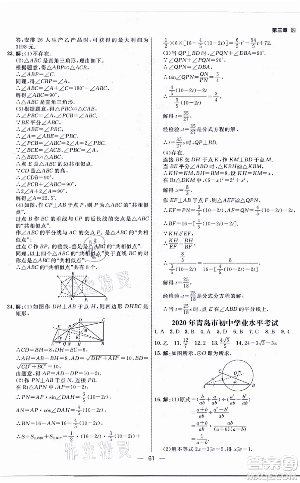 南方出版社2021練出好成績九年級數(shù)學(xué)全一冊北師大版青島專版答案