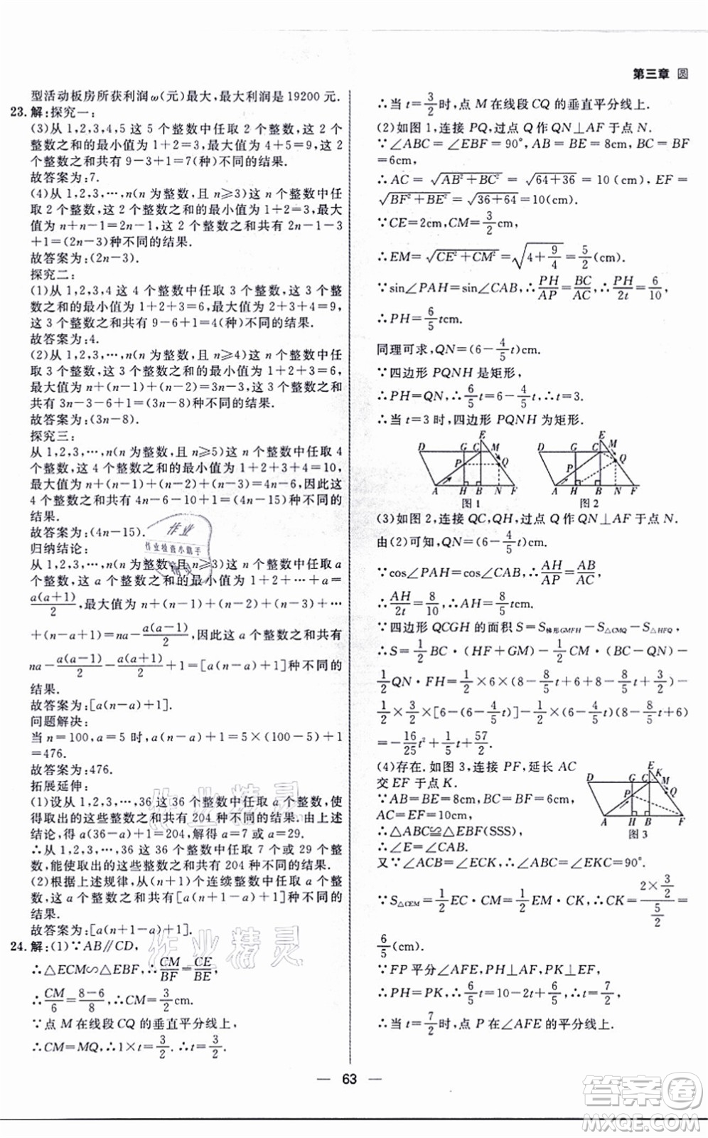 南方出版社2021練出好成績九年級數(shù)學(xué)全一冊北師大版青島專版答案