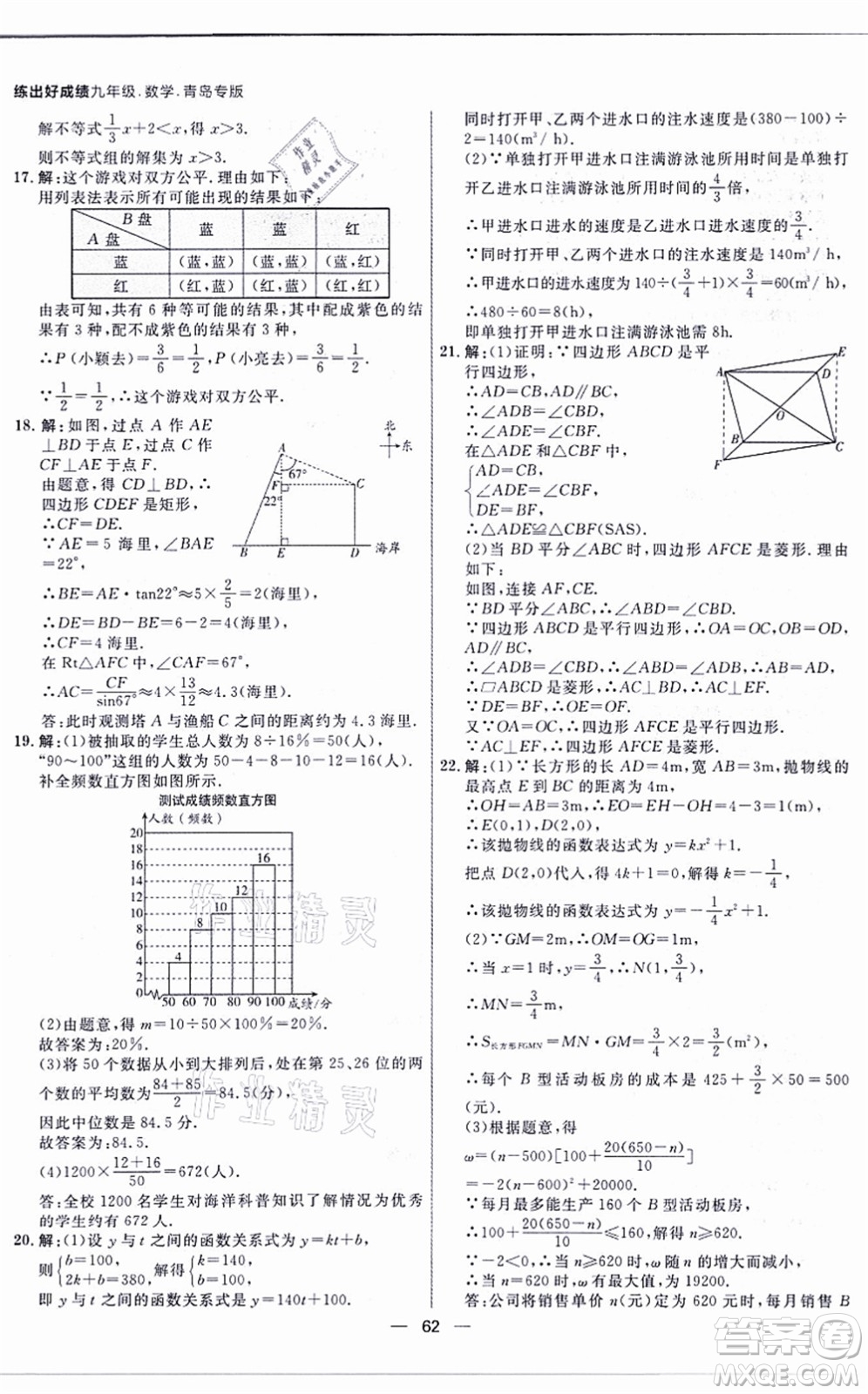 南方出版社2021練出好成績九年級數(shù)學(xué)全一冊北師大版青島專版答案