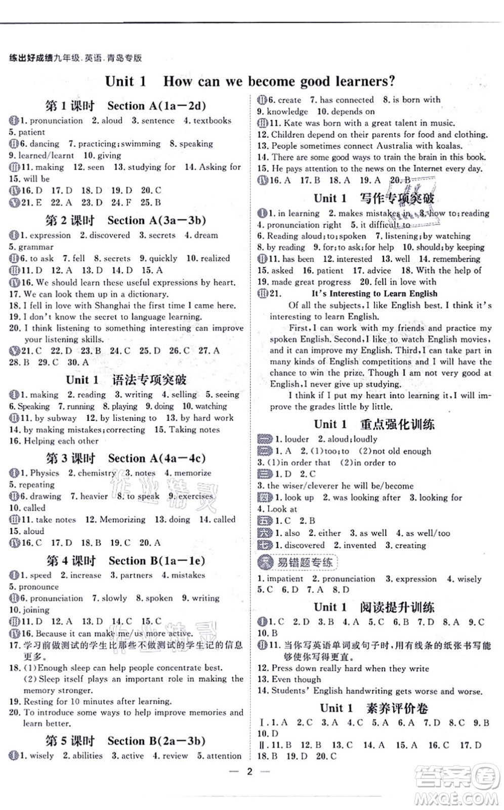 南方出版社2021練出好成績九年級英語全一冊人教版青島專版答案