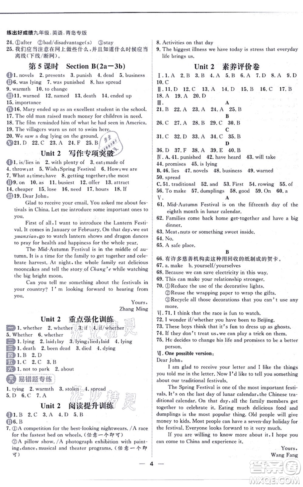 南方出版社2021練出好成績九年級英語全一冊人教版青島專版答案