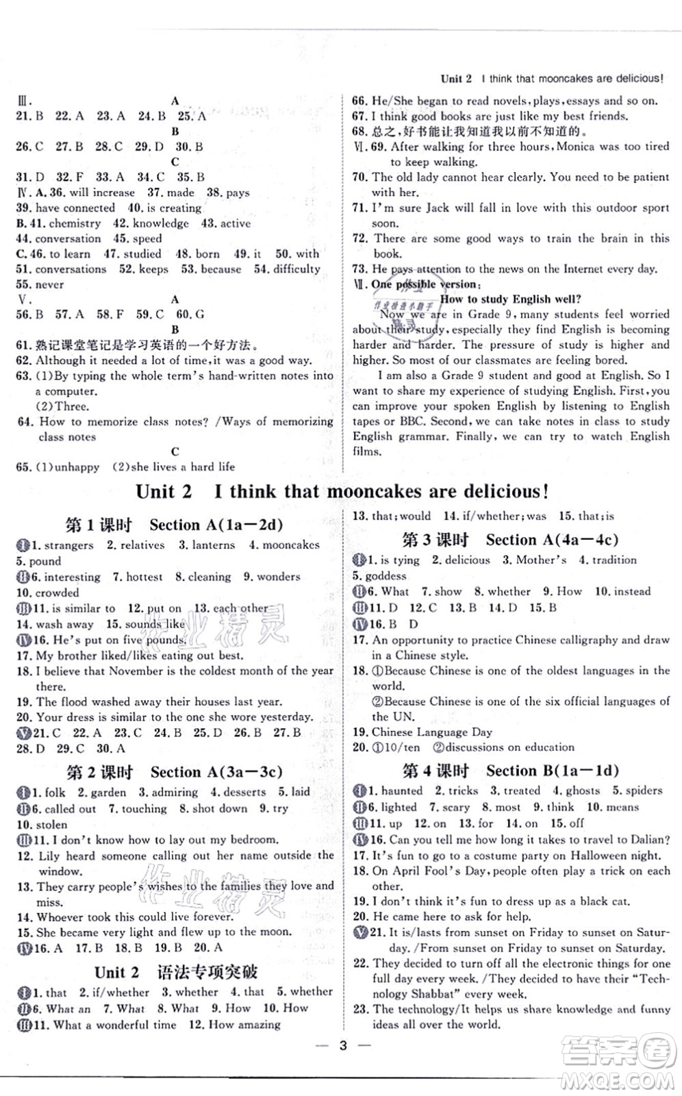 南方出版社2021練出好成績九年級英語全一冊人教版青島專版答案