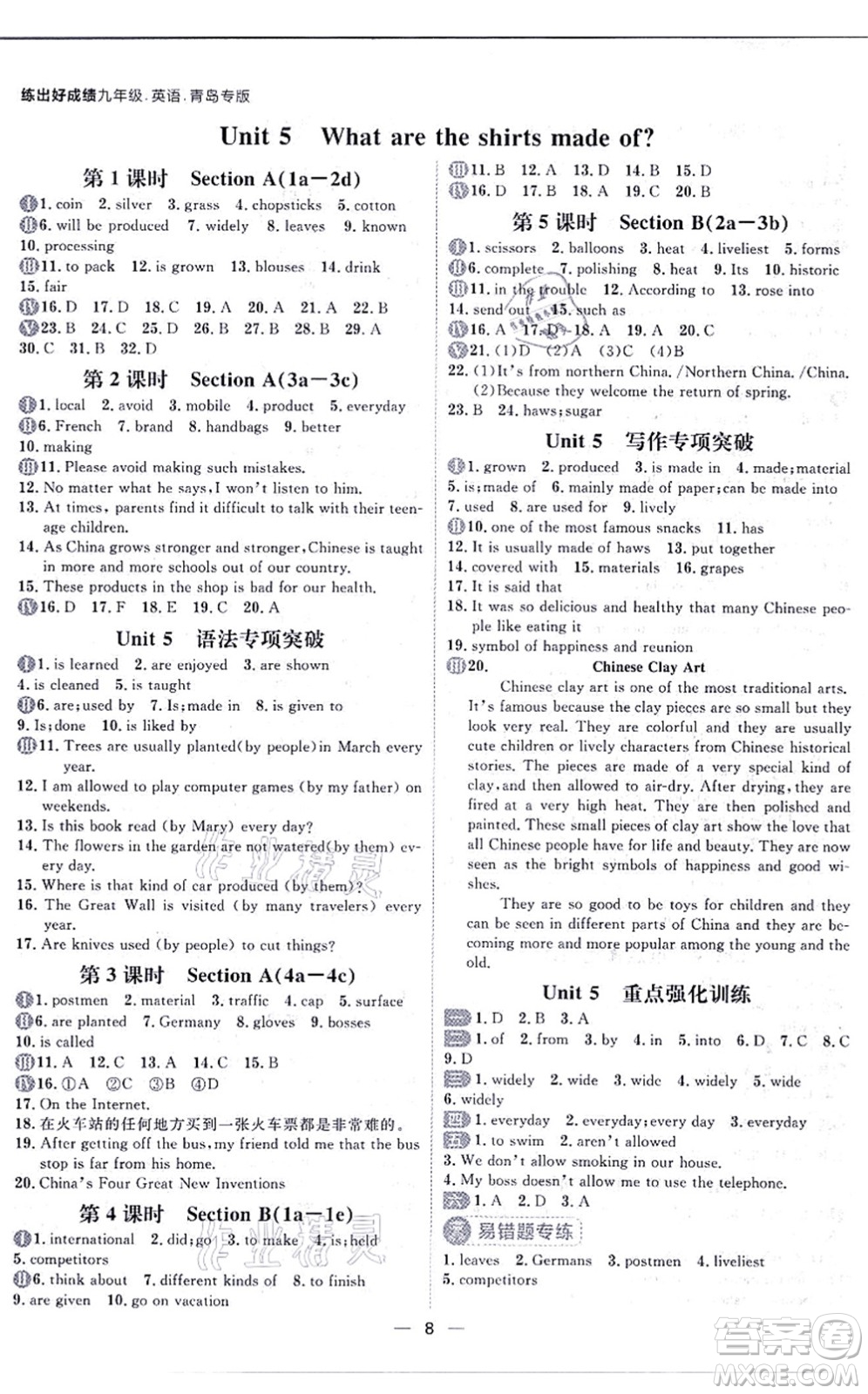 南方出版社2021練出好成績九年級英語全一冊人教版青島專版答案