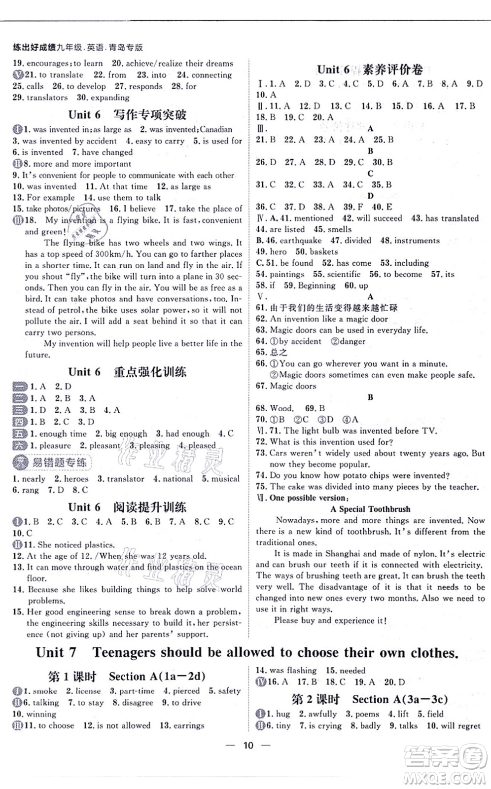 南方出版社2021練出好成績九年級英語全一冊人教版青島專版答案