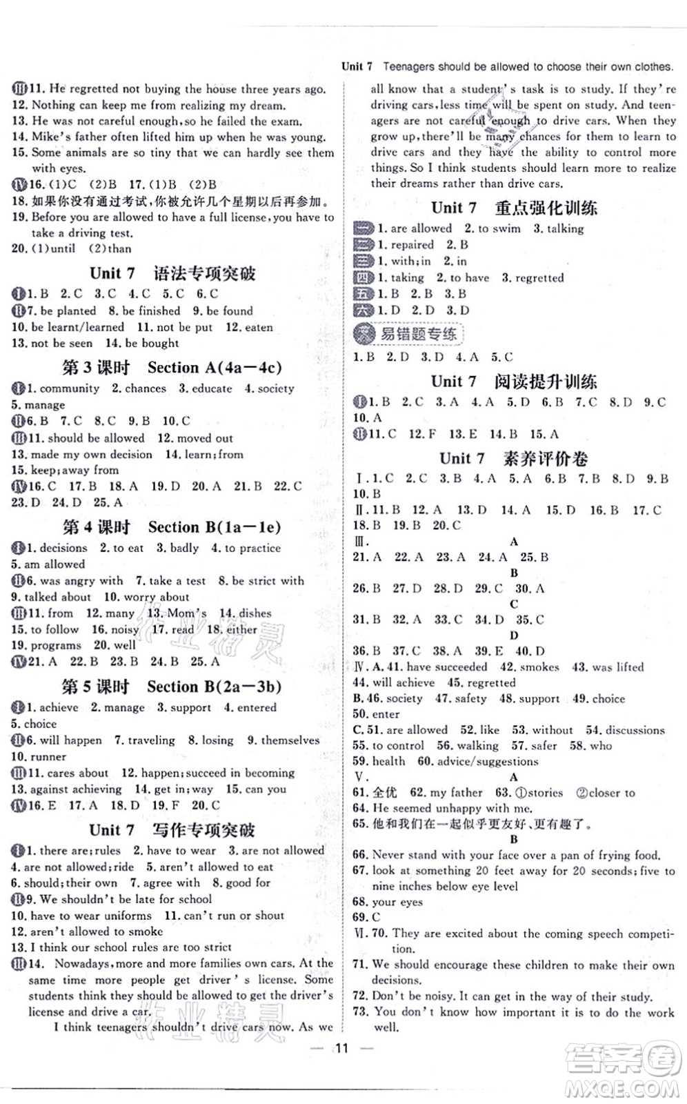 南方出版社2021練出好成績九年級英語全一冊人教版青島專版答案