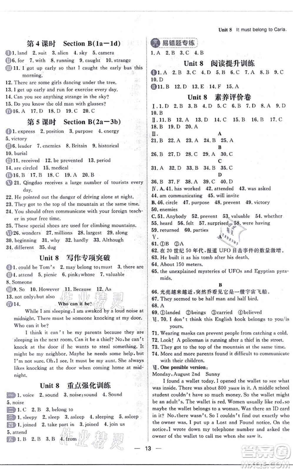 南方出版社2021練出好成績九年級英語全一冊人教版青島專版答案