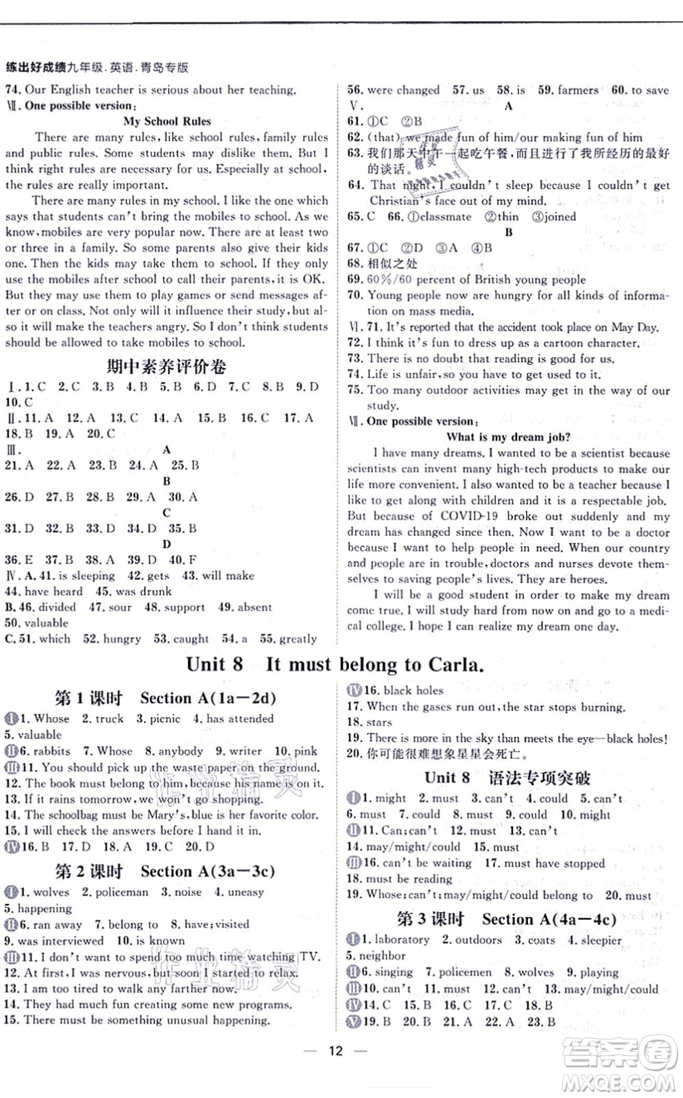 南方出版社2021練出好成績九年級英語全一冊人教版青島專版答案