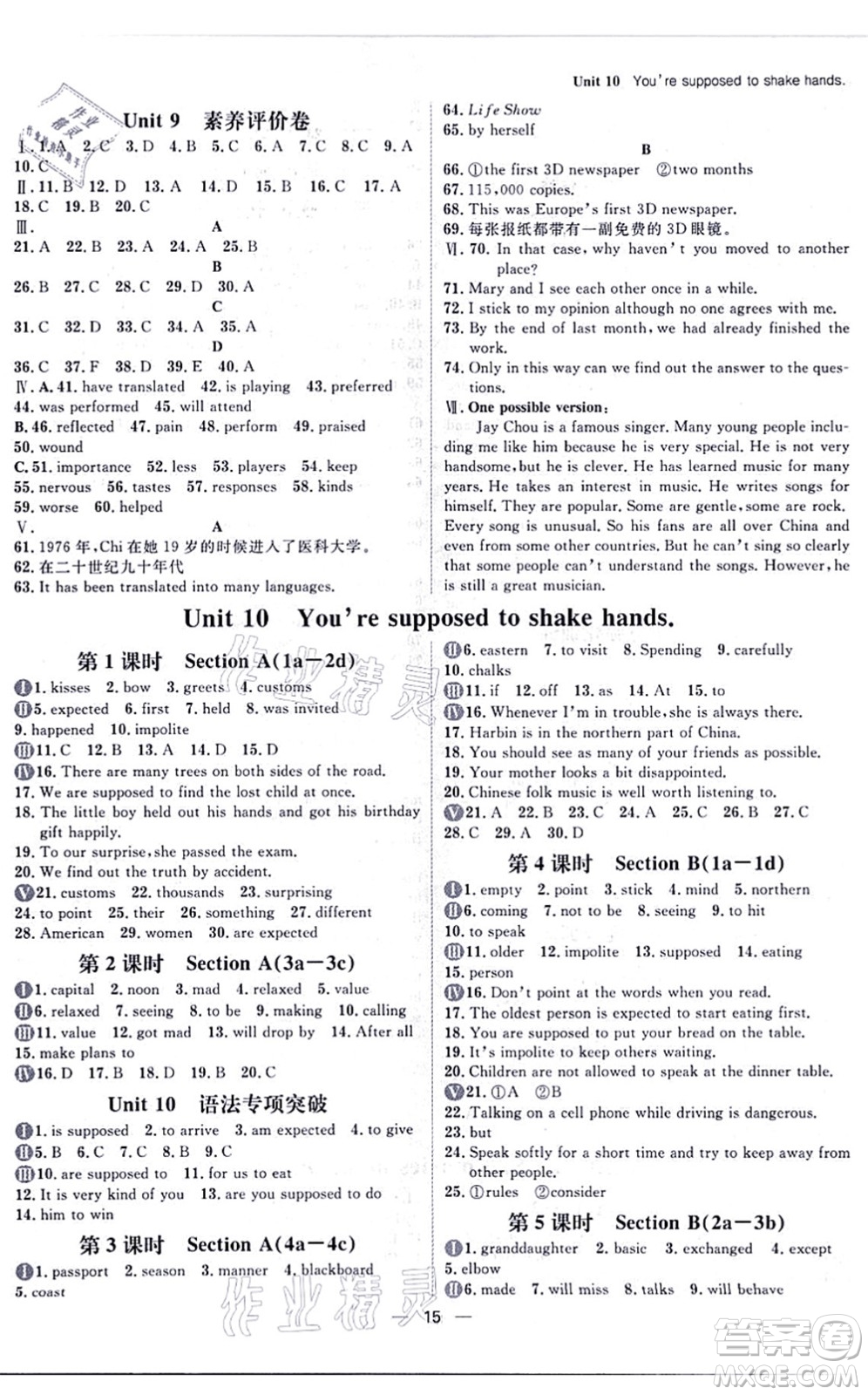 南方出版社2021練出好成績九年級英語全一冊人教版青島專版答案