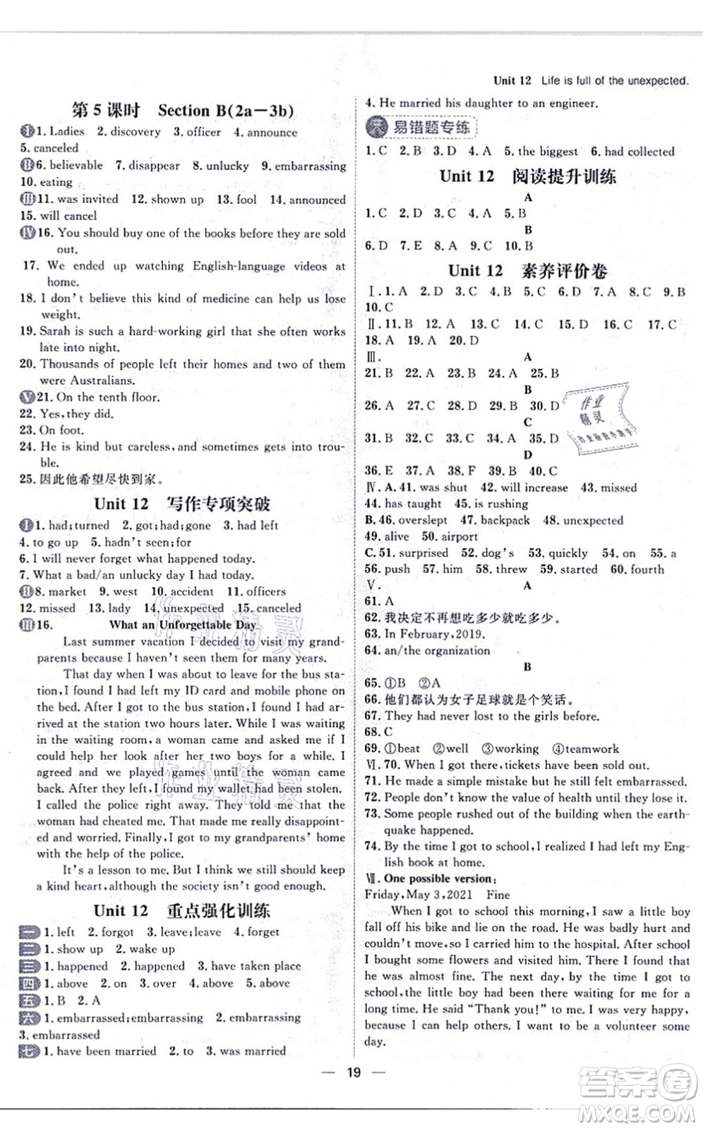 南方出版社2021練出好成績九年級英語全一冊人教版青島專版答案